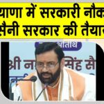 Haryana Govt Job Recruitment