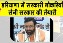 Haryana Govt Job Recruitment