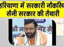 Haryana Govt Job Recruitment