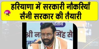 Haryana Govt Job Recruitment