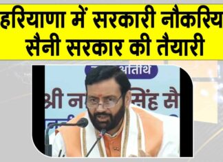 Haryana Govt Job Recruitment