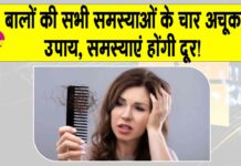 Ayurvedic hair care tips
