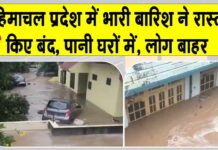 Himachal Pradesh heavy rain news