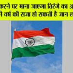 Har Ghar Tiranga