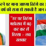 Har Ghar Tiranga