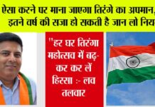 Har Ghar Tiranga