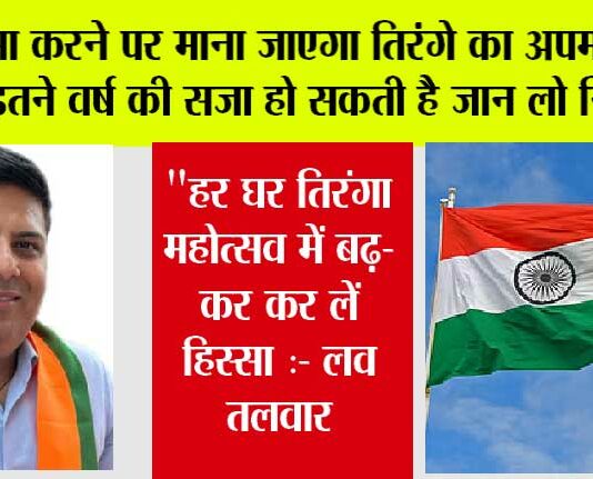 Har Ghar Tiranga