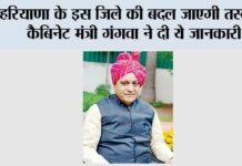 Haryana