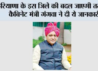 Haryana: हरियाणा के इस जिले की बदल जाएगी तस्वीर, कैबिनेट मंत्री गंगवा ने दी ये जानकारी Haryana