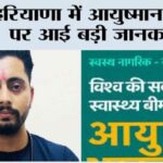 Haryana Ayushman Card: