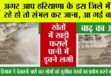 Haryana Flood