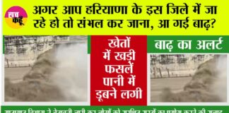 Haryana Flood