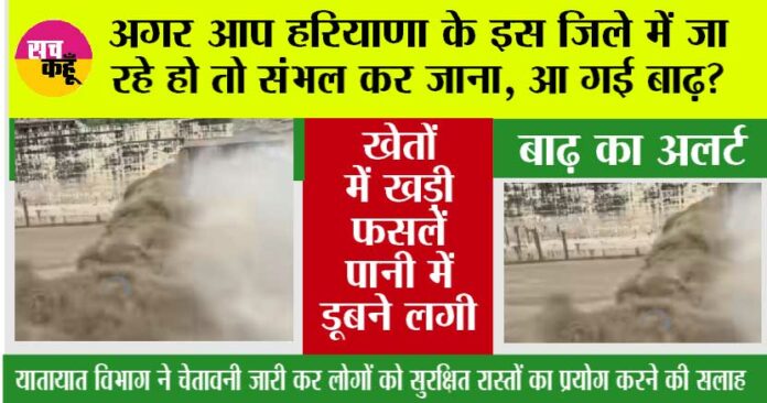 Haryana Flood