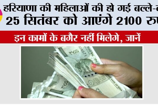 Haryana Government Scheme