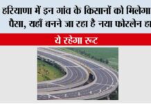Haryana Highway News