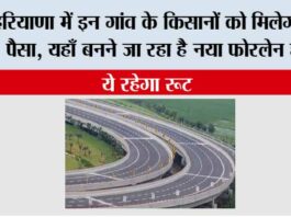 Haryana Highway News