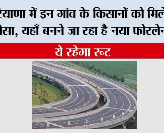 Haryana Highway News
