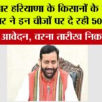 Haryana Kisan News