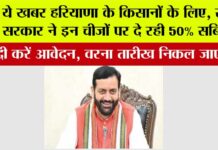 Haryana Kisan News