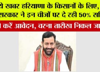 Haryana Kisan News