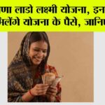Haryana Lado Laxmi Yojana