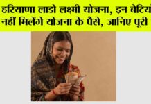 Haryana Lado Laxmi Yojana