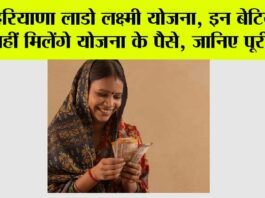 Haryana Lado Laxmi Yojana