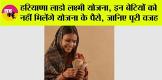 Haryana Lado Laxmi Yojana