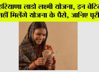 Haryana Lado Laxmi Yojana
