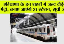 Haryana Metro
