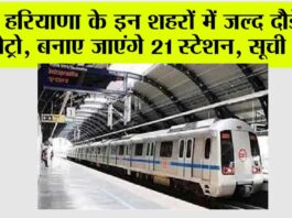 Haryana Metro
