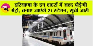 Haryana Metro