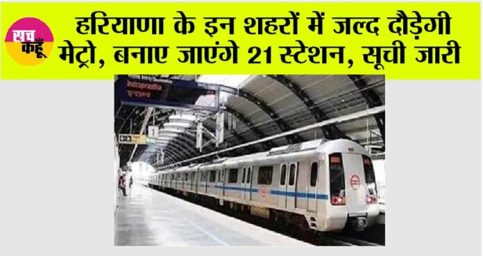 Haryana Metro