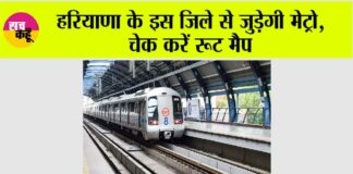Haryana Metro News