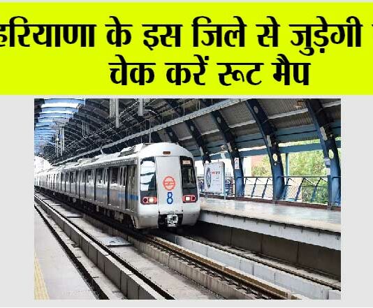 Haryana Metro News