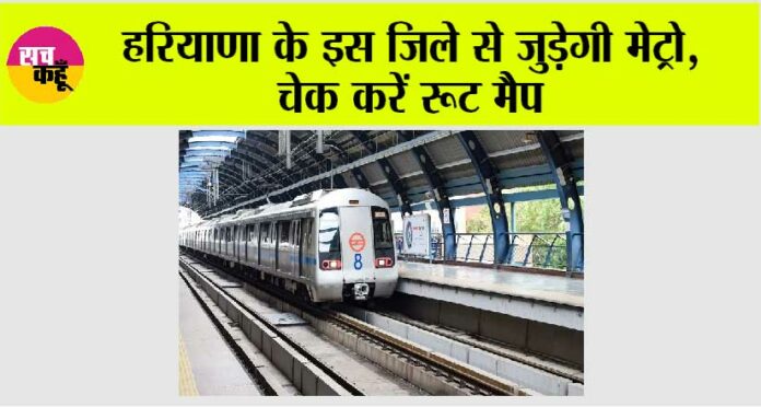 Haryana Metro News