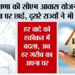 Haryana Mukhyamantri Awas Yojana