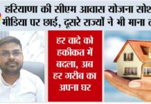 Haryana Mukhyamantri Awas Yojana