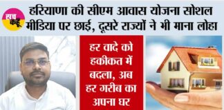 Haryana Mukhyamantri Awas Yojana