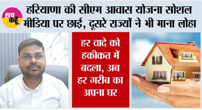 Haryana Mukhyamantri Awas Yojana