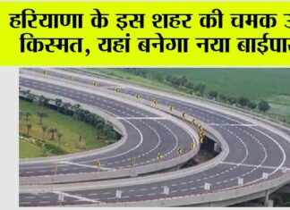 Haryana New Bypass