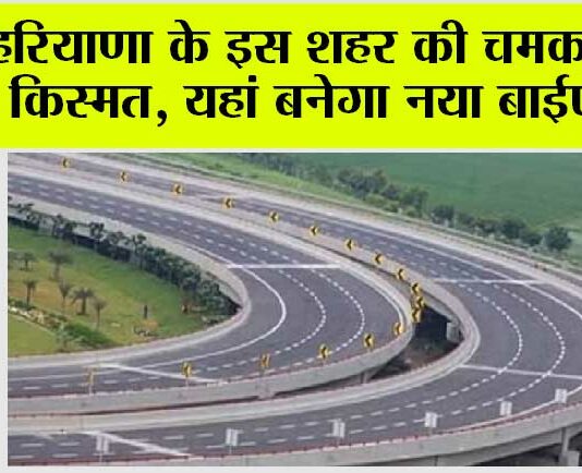 Haryana New Bypass