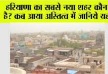 Haryana New District