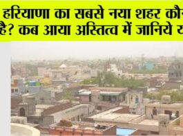 Haryana New District