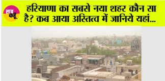 Haryana New District