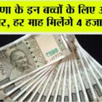 Haryana New Scheme