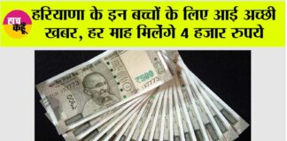 Haryana New Scheme