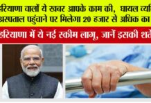 Haryana News