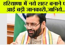 Haryana News