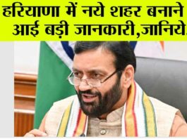 Haryana News